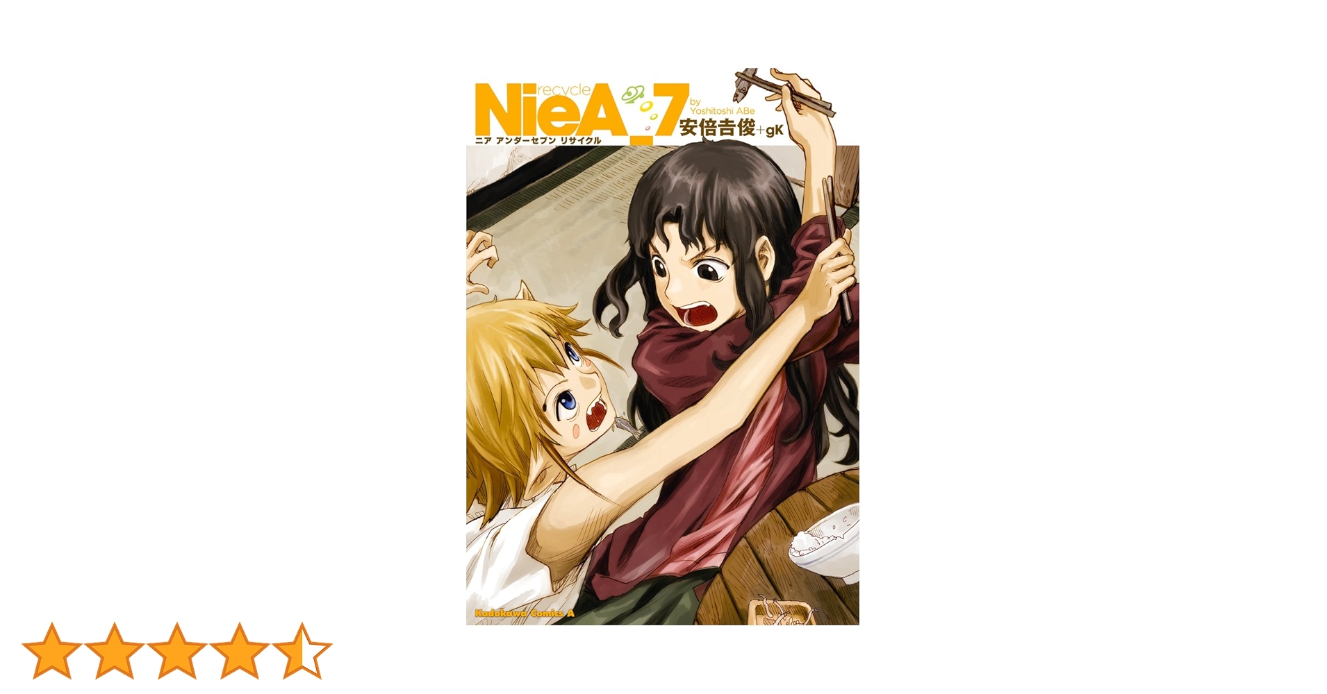 Amazon.co.jp: NieA_7 Recycle (角川コミックス・エース) 電子